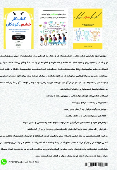 کتاب کار تنظیم هیجان کودکان